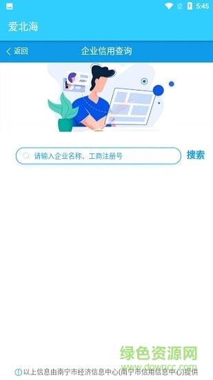 爱北海