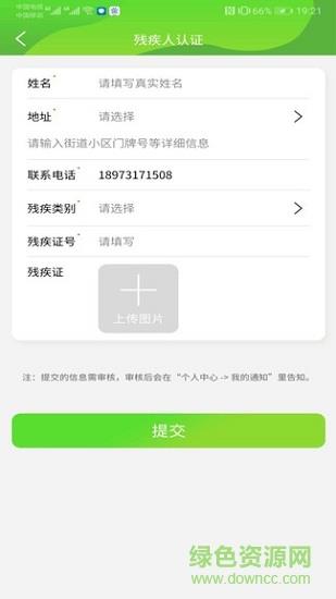 湘助残
