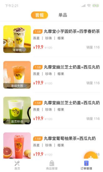 饭团生活商家端  v1.1.1图3
