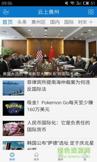 云上黄州  v1.0.7图1