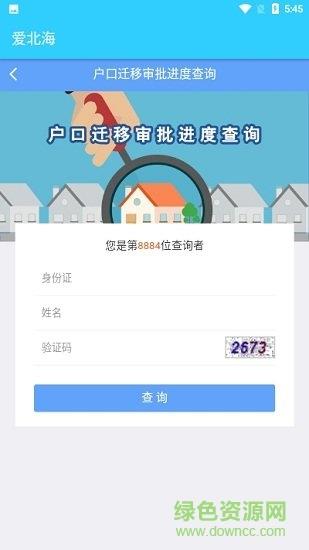 爱北海  v1.0图2
