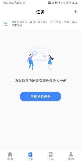 千里兔抢票大师  v1.04.01图1