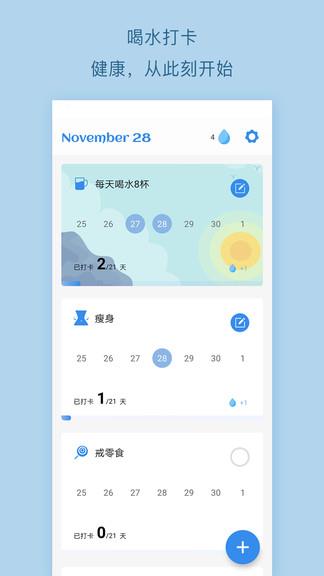 喝水打卡  v3.5图1