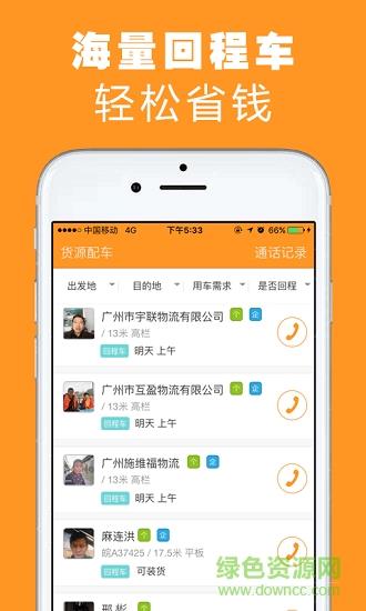 人货通货主版  v2.3.8图3