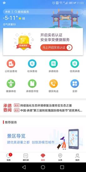 满意承德