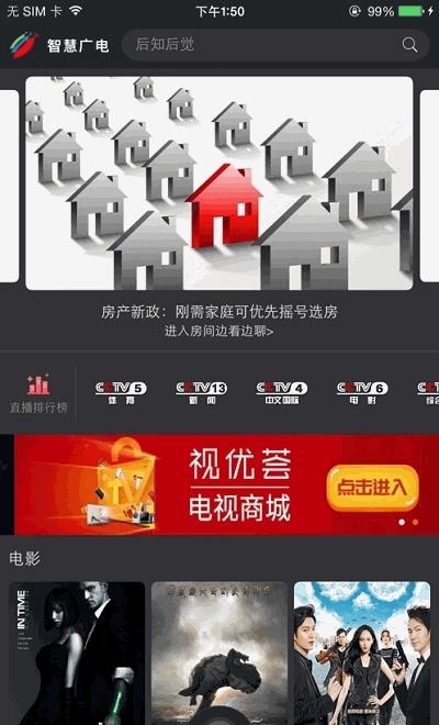 四川慧学习电视直播教育  v1.9.1图1