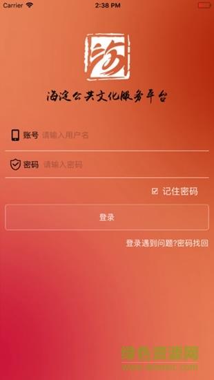 海淀文化管家  v3.0.2图2
