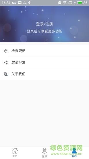 淄博医保