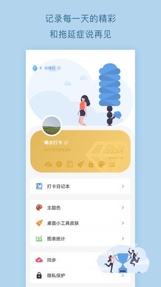 喝水打卡