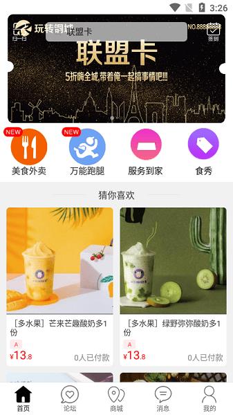 玩转铜城  v7.5.1图2