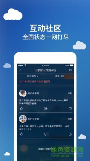 今日天气  v2.5.8图4