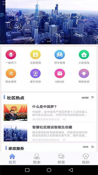 U家社区