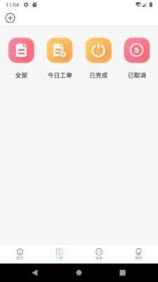 畅修  v1.2.0图4