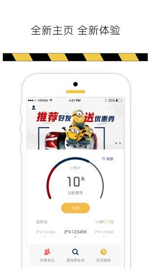 优会停捷停  v2.9图3