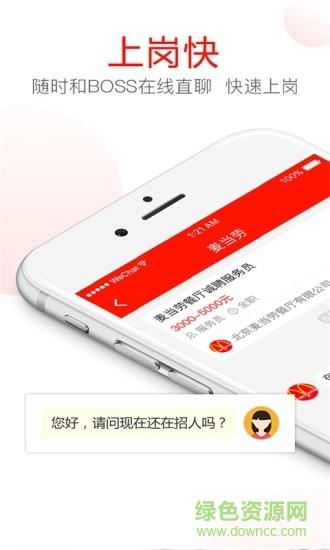 招聘虫  v2.0.9图4