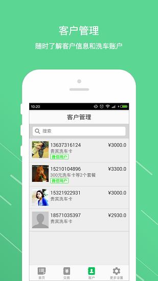 米米洗车管家