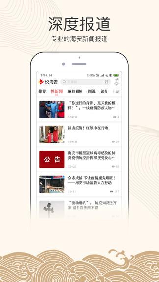 悦海安  v1.03图3