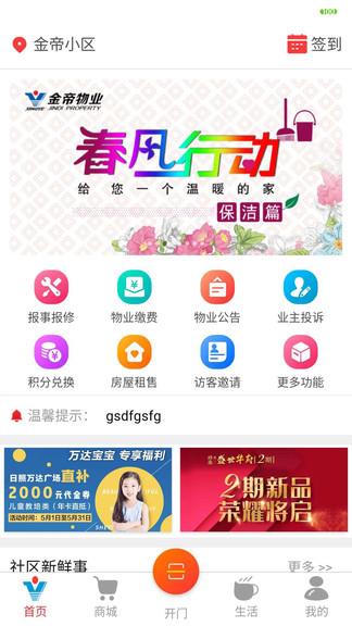 兴业云家园  v21.03.08图1