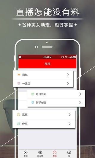 云帆直播秀场  v6.1.0图4