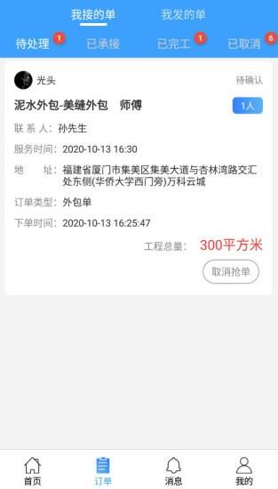蚂工  v1.3.6图4