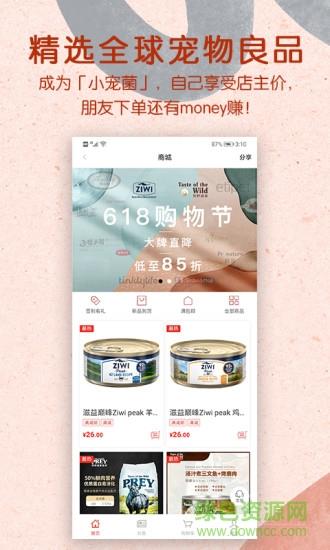 宠物君  v2.1图2