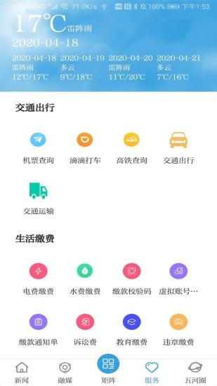 水韵五河  v1.0.4图2