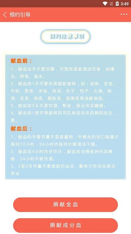 四川献血  v2.2.32.84图4