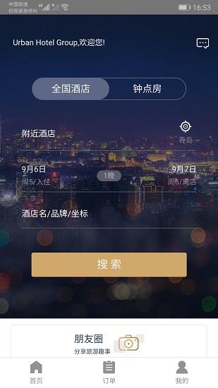 都市酒店  v2.2.2图3