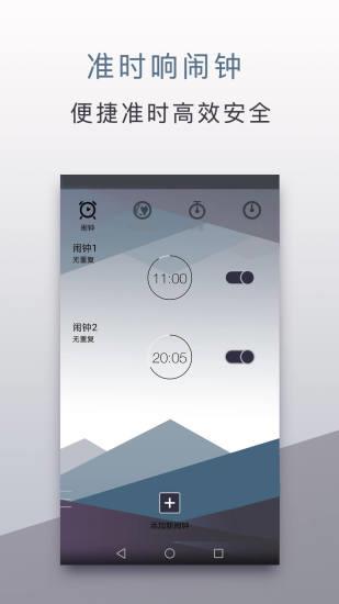 内涵闹钟  v1.1.4图4