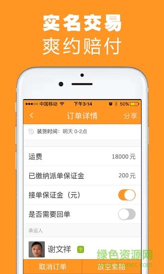人货通货主版  v2.3.8图1