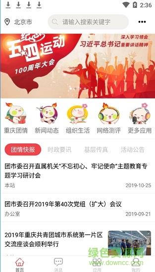 智慧共青团  v2.0.0图4