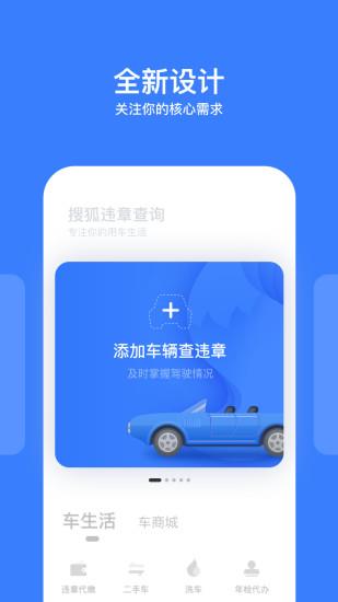 搜狐违章查询  v8.5.2图3