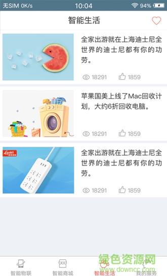 国美智能  v4.3.3图2