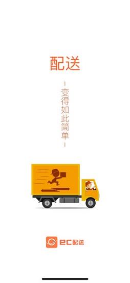 ec配送  v1.02图4