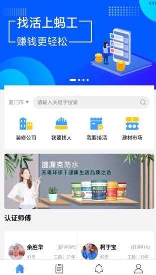 蚂工  v1.3.6图1