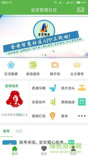 金安智慧社区  v1.3.9图2