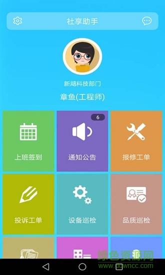 社享助手  v2.0图4
