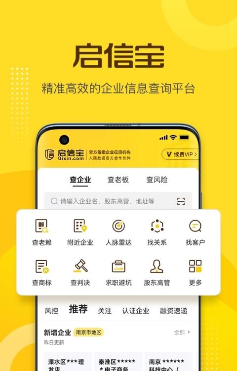 启信宝企业信用查询APP  v9.5.01图4