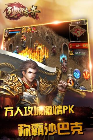 烈火传奇  v1.0.4图4