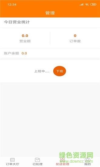 派易达派送  v5.1.49图2