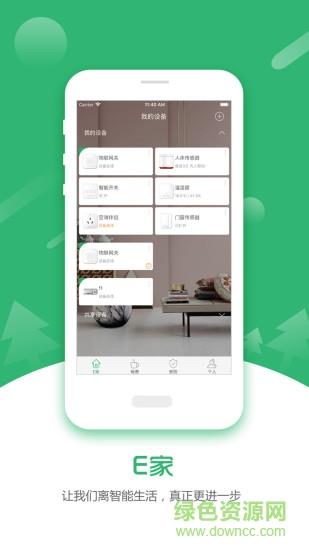 棉花糖E家  v1.4.15图2