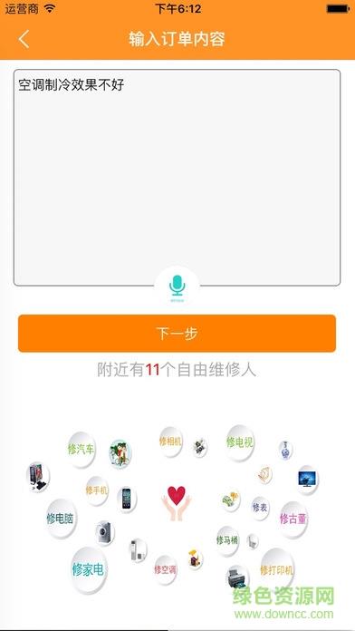 人人维修