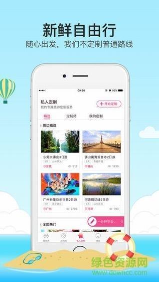 放假周边游  v2.9.6图3