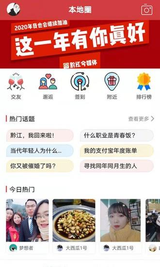 黔江今媒体  v5.1.6图1