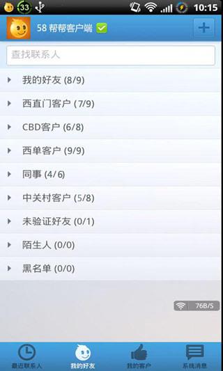 58帮帮  v6.5.2图3