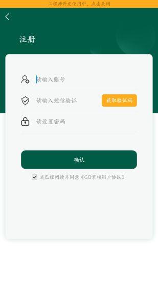 go掌柜  v1.2.2图1