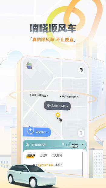 嘀嗒拼车(嘀嗒出行)