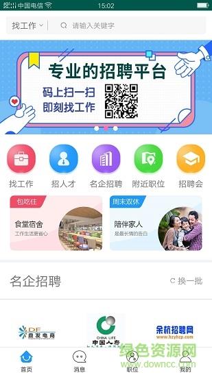 余聘网  v1.0图3