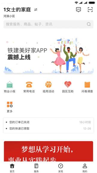 铁建美好家  v1.6图3
