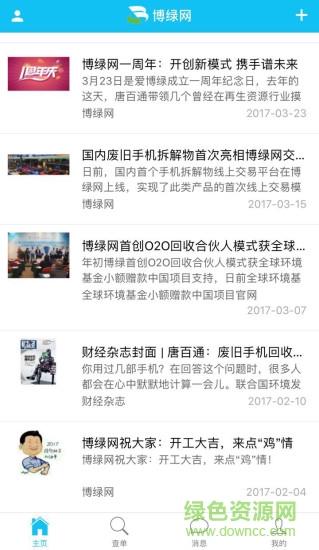 博绿固废直卖  v1.3.1图2